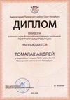 2025-2026 Томалак Андрей 9л1 РО ИКТ (Левшенкова Е.В.)